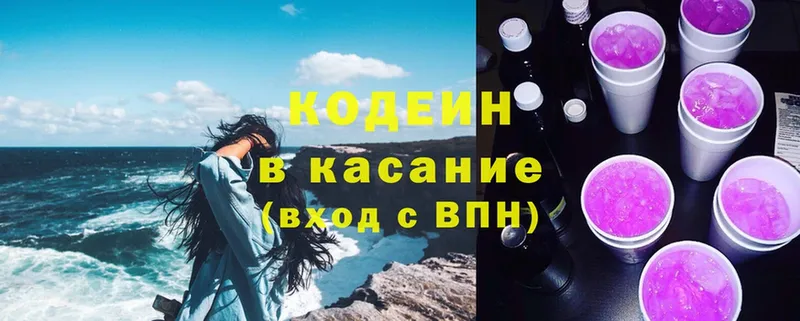 Кодеин Purple Drank  сколько стоит  Заволжье 